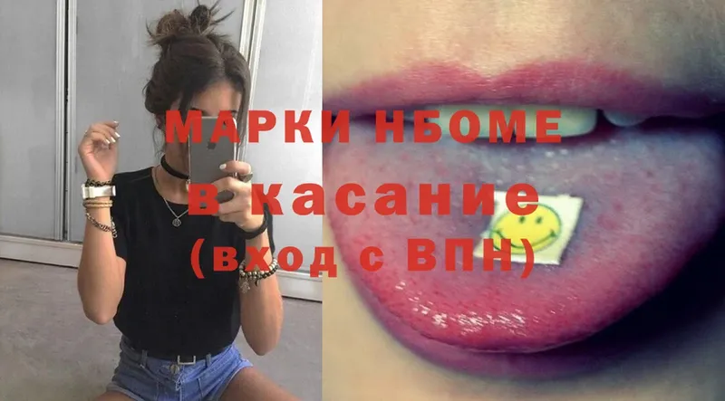 Марки NBOMe 1500мкг  Тайга 